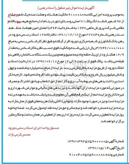مزایده ,مزایده هشتاد و هشت صدم یک شعیر مشاع از 96 شعیر پلاک 71 اصلی
