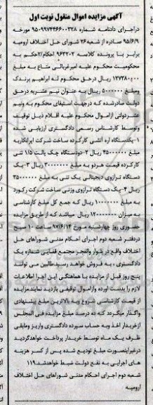 مزایده ,مزایده فروش یک دستگاه اره آتشی ، چک پالت 1/5 تنی ، ترازوی دیجیتالی و...