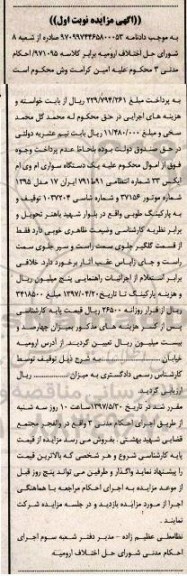مزایده ,مزایده فروش یک دستگاه خودرو سواری ام وی ام ایکس 33