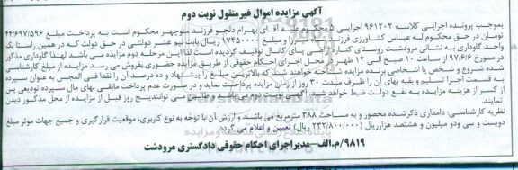 مزایده,مزایده یک واحد گاوداری مساحت 388 متر نوبت دوم