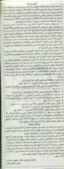 مزایده,مزایده سهام سنگبری و  دستگاه قله بر