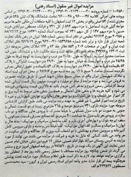 مزایده ,مزایده پلاک ثبتی 525 فرعی بخش 12 ثبت اصفهان