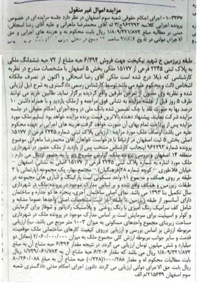 مزایده,مزایده پلاک ثبتی یک مجموعه آپارتمانی زیربنای 1003متر 