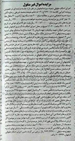 مزایده, مزایده خانه مسکونی قدیمی عرصه 410 متر