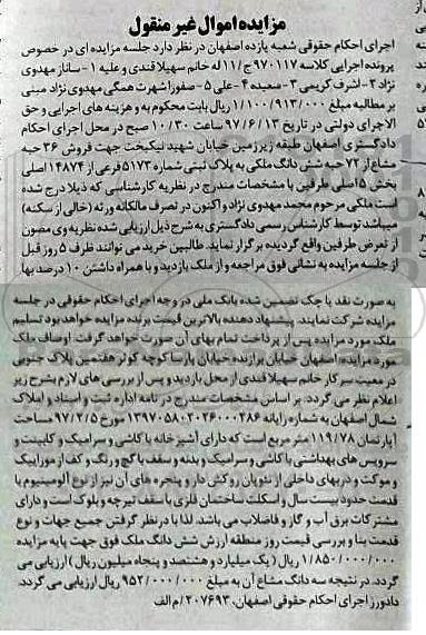 مزایده, مزایده آپارتمان مساحت 119.78متر 
