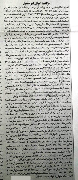 مزایده,مزایده پلاک ثبتی شماره 172 فرعی مساحت 367.65متر