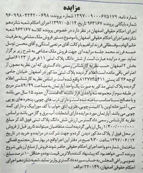 مزایده,مزایده ششدانگ پلاک ثبتی مساحت 89.48متر قدمت 15 سال