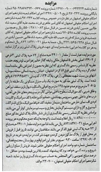 مزایده ,مزایده منزل مسکونی مساحت عرصه 206.5متر 