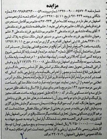مزایده ,مزایده ملک مساحت  عرصه 142 مترمربع