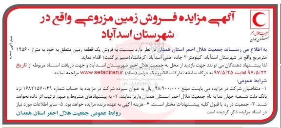 مزایده,مزایده فروش یک قطعه زمین مساحت 19560متر