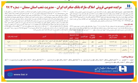 مزایده,مزایده فروش املاک مساحت عرصه 12660-6000-319 متر 