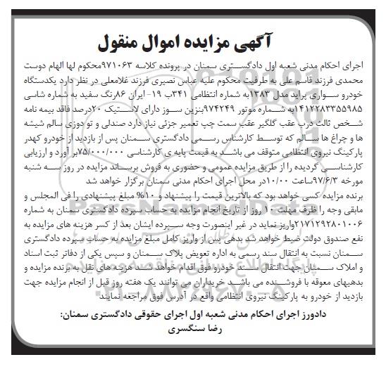 اگهی مزایده , مزایده خودروی پراید سواری