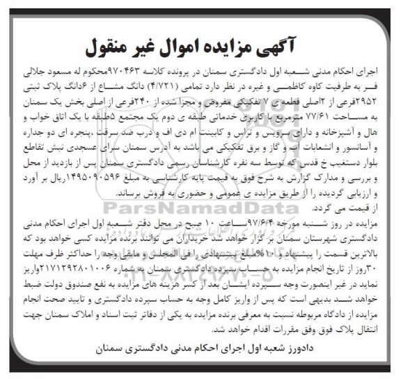 مزایده,مزایده پلاک ثبتی مساحت 77.61متر