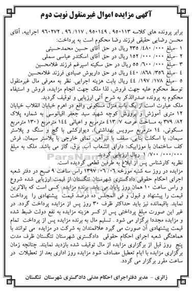 مزایده,مزایده منزل مسکونی مساحت عرصه 413.7متر نوبت دوم