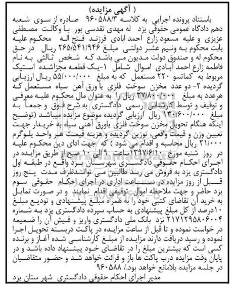 مزایده ,مزایده یک قطعه مجزا شده استیک مربوط به کماتسو ، دو عدد مخزن 