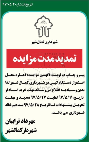 تمدید مزایده عمومی, مزایده اجاره دو ساله دستگاه کپی