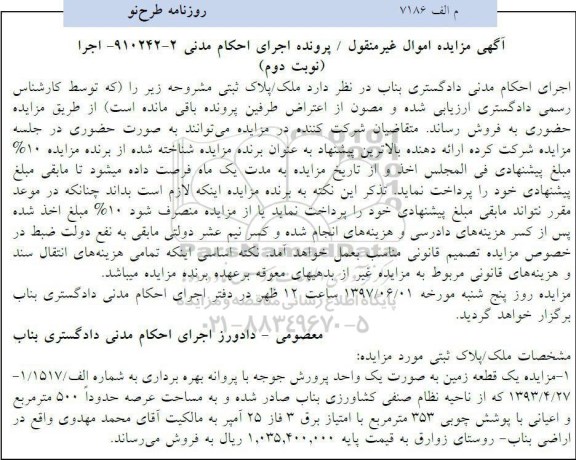 مزایده,مزایده یک قطعه زمین مساحت عرصه 500 متر نوبت دوم