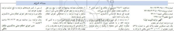 مزایده,مزایده یکباب مسکونی مساحت 225.21متر نوبت اول
