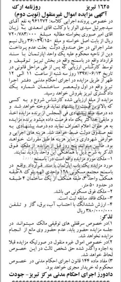 مزایده,مزایده آپارتمان حدود 50 متر نوبت دوم