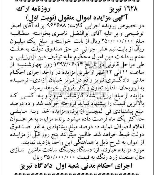 مزایده, مزایده دستگاه بچینگ ساخت ماشین سازی