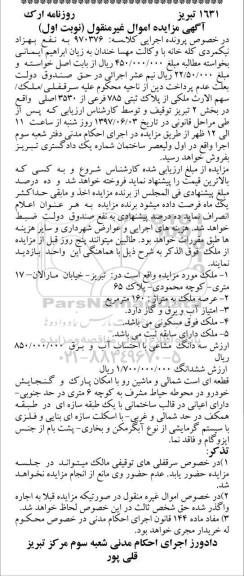 مزایده,مزایده ملک مساحت عرصه صد و شصت متر نوبت اول