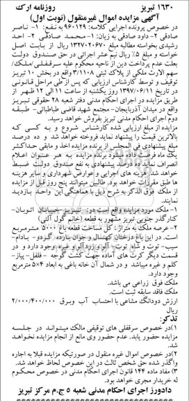 مزایده,مزایده ملک مساحت قطعه باغ 5000متر نوبت اول