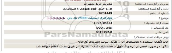 استعلام ، استعلام کولر گازی اسپیلت 