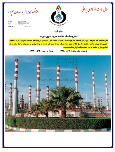 استعلام , استعلام خرید نیترات سدیم  