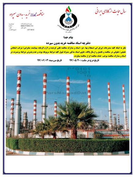 مناقصه , مناقصه خرید انواع اتصالات 