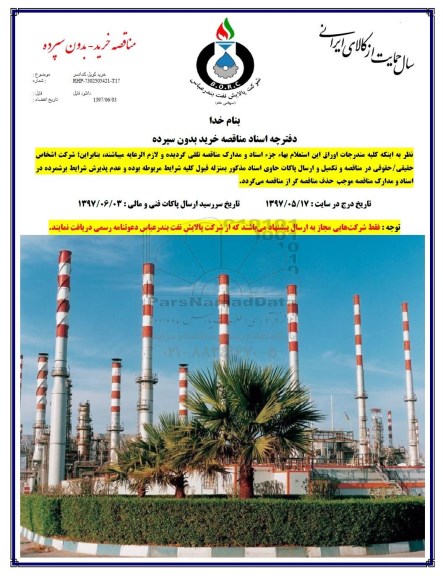 مناقصه , مناقصه خرید کوپل کندانسر