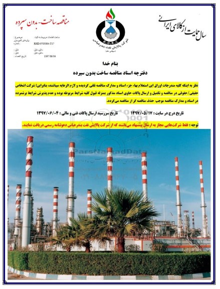 مناقصه, مناقصه ساخت قطعات مربوط به کیت ولوهای کمپرسور 