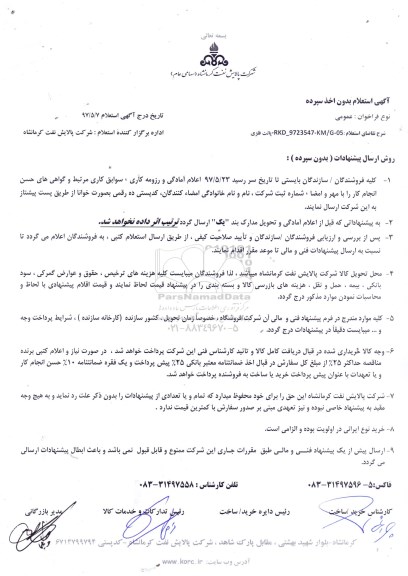 استعلام , استعلام پالت فلزی