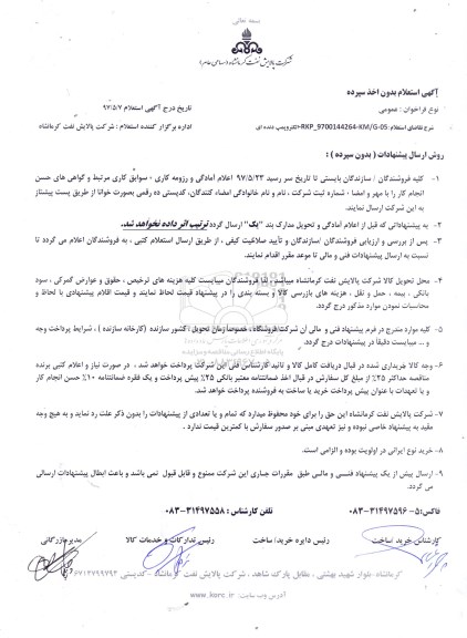 استعلام , استعلام الکتروپمپ دنده ای 