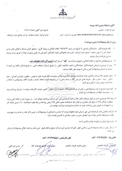 استعلام , استعلام تابلو برق راه اندازی 400 ولت 