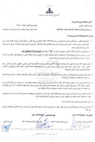 استعلام , استعلام JOINTING 