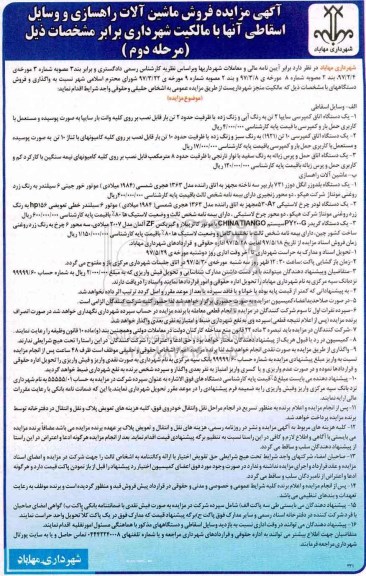 آگهی مزایده عمومی ,مزایده فروش ماشین آلات راهسازی و وسایل اسقاطی ...