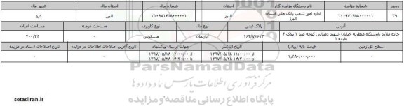 مزایده,   مزایده آپارتمان مسکونی با پلاک ثبتی 163/76613
