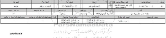 مزایده,مزایده واحد تجاری مساحت 84