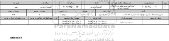 مزایده, مزایده واحد تجاری مساحت اعیان 118 