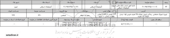 مزایده, مزایده زمین و  سوله صنعتی مساحت 430 