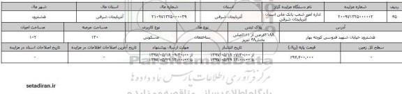 مزایده,  مزایده ساختمان مسکونی مساحت 130 