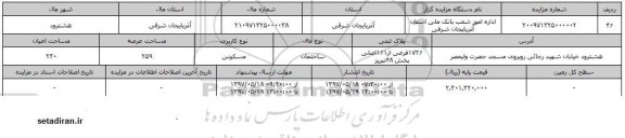 مزایده,  مزایده ساختمان مسکونی مساحت 259