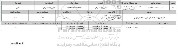 مزایده,   مزایده ساختمان مسکونی مساحت 246  