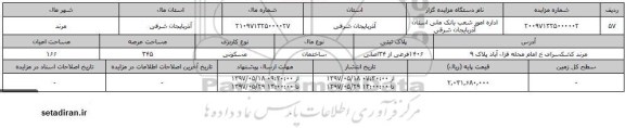 مزایده,مزایده ساختمان مسکونی مساحت 345