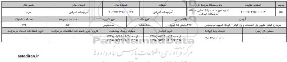 مزایده,مزایده ساختمان مسکونی مساحت 180