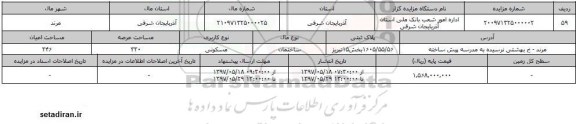 مزایده,  مزایده ساختمان مسکونی با عرصه 330 متر