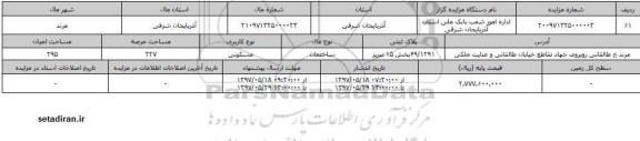 مزایده,مزایده ساختمان مسکونی با مساحت عرصه 227
