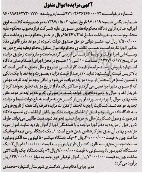 مزایده یک دستگاه پرس نیمه اتوماتیک و ...