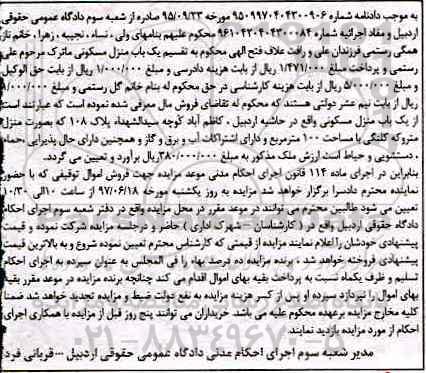 مزایده,مزایده یک باب منزل مسکونی مساحت 100 مترمربع