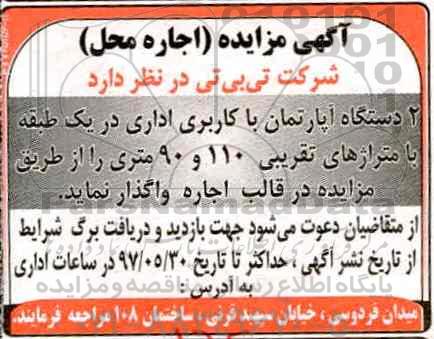 مزایده , مزایده اجاره 2 دستگاه آپارتمان با کاربری اداری